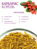 Барбарис (корень)