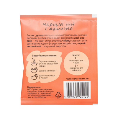 Чай с душицей, пирамидка